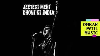 Jeetegi Meri Dhoni Ki India | Official Song | Cricket World Cup 2011 | Omkar Patil Music