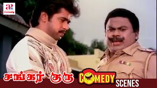 Shankar Guru Tamil Movie Comedy | Arjun | Seetha | Manorama | Senthil | YG Mahendran
