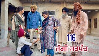 ਜੱਗੀ ਸਰਪੰਚ।। PART - 116 ।। JAGGI SARPANCH PUNJABI SHORT MOVIE 2025 @RajuPumar