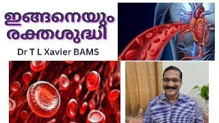 രക്തശുദ്ധി | Ayurvedic Blood Cleansing Explained | Dr T L Xavier