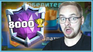 😎 ОН ВЫИГРАЛ ВСЕХ ТОПОВ! ПУТЬ К 8000 КУБКОВ С ИМБОДЕКОЙ / Clash Royale