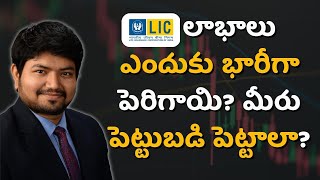 Why LIC profits grew up by 2000% | Stock Analysis Telugu | Stock Market Telugu | LIC stock Analysis