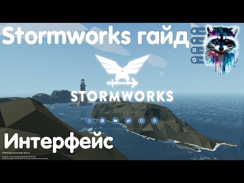 Stormworks: Build And Rescue Гайд — Интерфейс