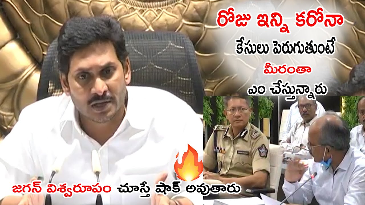 CM YS Jagan Mohan Reddy Emergency Conference With IAS Ad IPS Officers ...