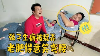 强子身体不舒服，老肥带礼看望发现他在昏睡，突然冒出坏主意【农人老肥】