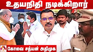 திமுக கூட்டணி படுதோல்வி அடையும் -கோவை சத்யன், அதிமுக |  கொடி பறக்குது EP 230 | Aadhan Tamil