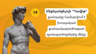 30 հետաքրքիր փաստ Իտալիայի մասին