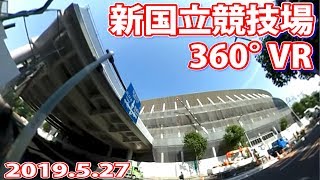 360度カメラ360Video「東京・新国立競技場VR 2019.05.27【日刊スポーツ】