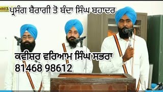 ਪ੍ਰਸੰਗ ਬਾਬਾ ਬੰਦਾ ਸਿੰਘ ਬਹਾਦਰ,, by kavishar waryam Singh sabhra