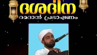 ലോക്ഡൗൺ കാലത്തെ അതിഥി-ramadan Speech 5