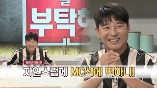 역시(!) 프로 예능인 임창정, 등장과 동시에 MC석에 떡하니! (못 말려) 냉장고를부탁해 96회