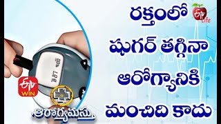 How Blood Sugar Levels Affect Your Body | Aarogyamastu | 25th May 2021 | ETV Life