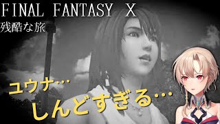 感受性豊かなフレンにとってFF10はツラすぎる・・・【フレン | ファイナルファンタジー10】