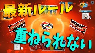 公式がルールを改定した正式ルールでUNOやってみた結果w-UNO【KUN】