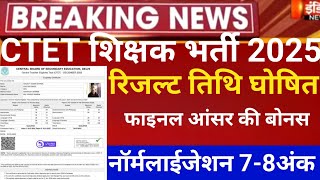 CTET Result 2024/CTET Dec result 2024/Next CTET 2025/Ctet latest news 2024/Ctet Normalization2024