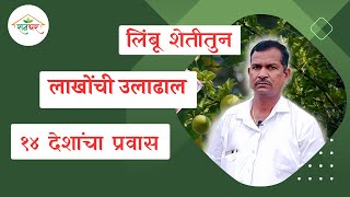 लिंबू शेतीतुन लाखोंची उलाढाल 🍋💯 #Limbu _Lagwad A to Z  | lemon farming