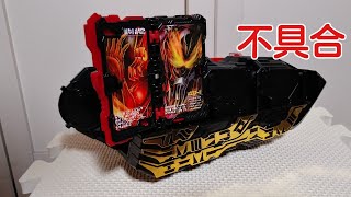 DX聖剣ソードライバーの不具合?　仮面ライダーセイバー/バンダイ/BANDAI