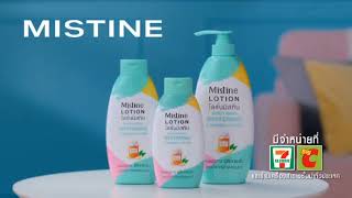 VTR LOTION MISTINE โลซั่นมิสทีน สูตรผสมสารสกัดจากชาหมัก (2) ค.ศ. 2022