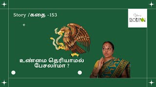 Paava Kanaku|பாவ கணக்கு|Uma's Story Pod