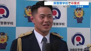 警察学校で卒業式 29人が巣立ち