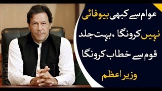 PM Imran Khan addresses KP cabinet