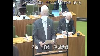 静岡県湖西市議会　令和４年１２月定例会　第２日（一般質問　加藤治司議員）