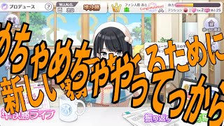 【シャニマス】新人プロデューサーがアイドルをプロデュース　10号【実況】