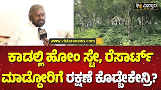 ಅರಣ್ಯದಂಚಿನ ಜನರಿಗೆ ಮೊದ್ಲೇ ನೋಟಿಸ್‌ ಕೊಟ್ಟಿದ್ರಾ?| Forest Department Incident| Vistara News