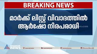 ആർഷോയെ പിന്തുണച്ചും വിദ്യയെ തള്ളിയും സിപിഎം സെക്രട്ടേറിയറ്റ് |Arsho case | CPM