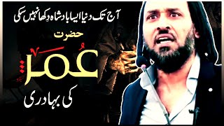 Hazrat Umar Farooq RA ki Shujat o Bahadri |Umar ibn al Khattab (Ra) Real Story | Sahil Adeem 2022