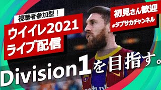 【初見さん歓迎】COOPでDivision 1を目指すリーマン2人の成長日記＃25