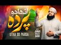 New Ramzan Naat 2026 By Jawad Raza Qadri - Utha Do Parda - Ramzan Kalam-Amazing New Naat Sharif 2026