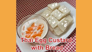 เมนูแม่ช่วยน้องด้วย EP.17 - ขนมปังสังขยาไข่ Thai Egg Custard  with Bread