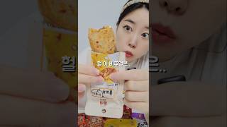 마라탕 맛이나는 중국간식?? #shorts