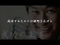 成功するためには〇〇を広げろ 近藤太香巳社長が教える成功の王道