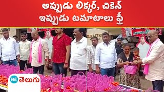 KTR Birthday: మంత్రి కేటీఆర్ బర్త్ డే.. ఉచితంగా టమాటాల పంపిణీ