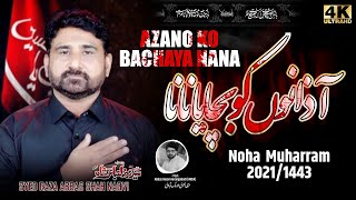 Azano Ko Bachaya Nana Syed Raza Abbas Shah | Urdu Noha 2021-22 New Noha Shahzada Ali Akbar (A.s)