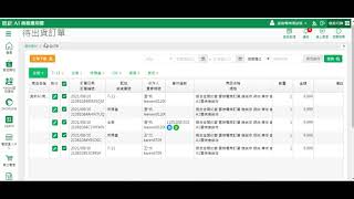 【鼎新A1 | 蝦皮待出貨訂單下載及印單作業】