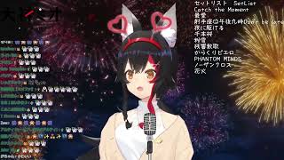 【歌枠】Hanabi / 花火【大神澪／大神ミオ/ホロライブ】【ホロライブ切り抜き】