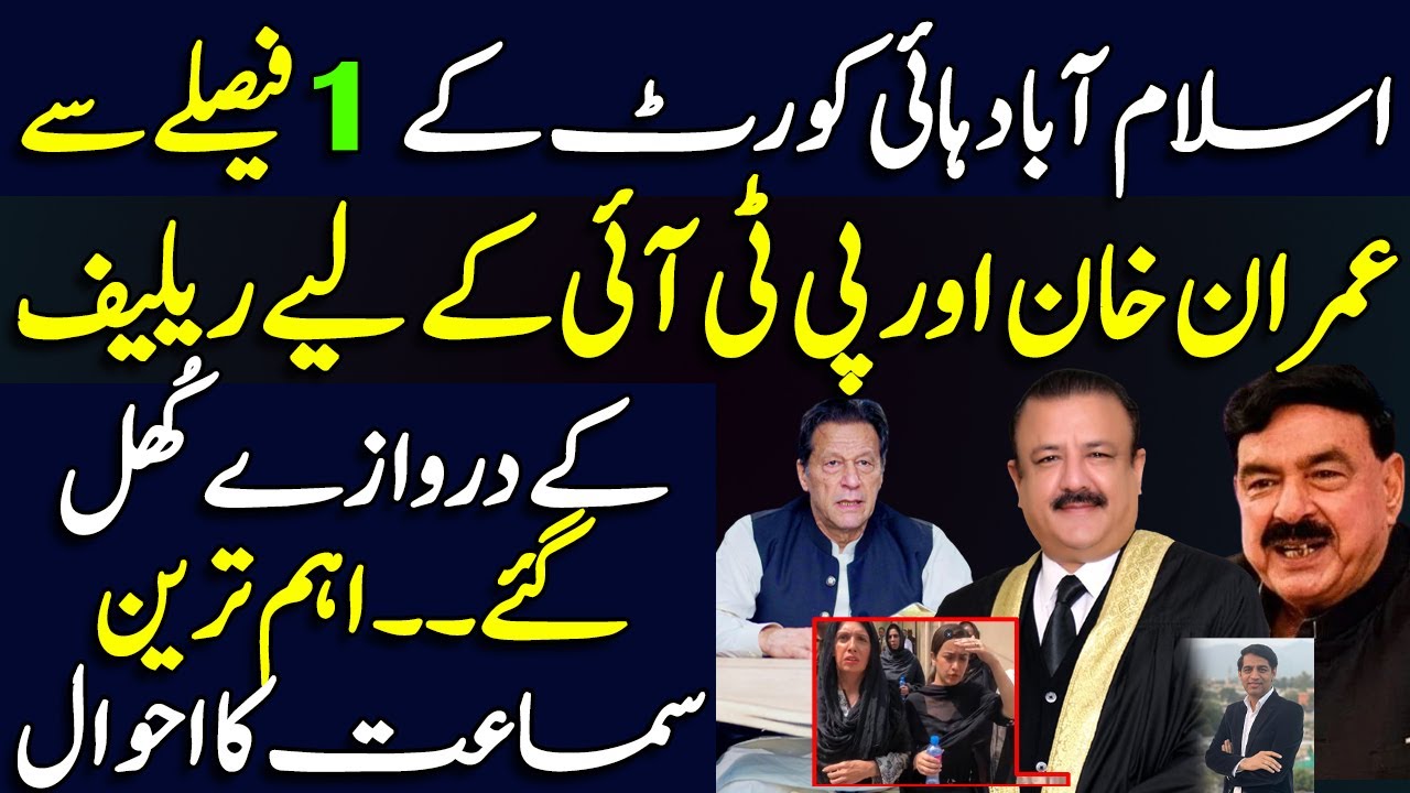 Breaking News || Big Relief To Imran Khan By Islamabad High Court ...