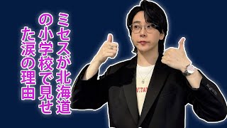 休校寸前の小学校で起きた“ケセラセラ”の奇跡とは？