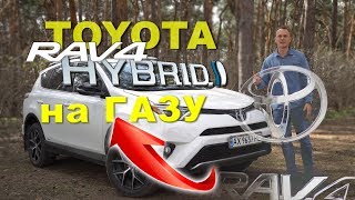 Поставили ГБО на Hybrid Toyota Rav4 2018