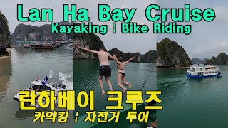 LAN HA BAY CRUISE Kayaking Bike Riding 란하베이크루즈 카약킹 자전거타기 Venezia Cruise 베네치아크루즈 닥터피쉬 여행나그네