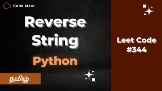 344. Reverse String - LeetCode - Python - Tamil