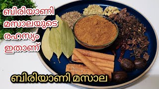 ബിരിയാണി മസാലക്കായി ഇനി വേറെ തിരയേണ്ട Biriyani Masala Powder | Perfect Kerala Biriyani Masala Powder