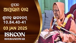 ଶ୍ରୀମଦ୍ ଭାଗବତମ୍ 10.84.40-41 || ଆତ୍ମାରାମ ଦାସ || 03 Jan 2025 || ISKCON BBSR