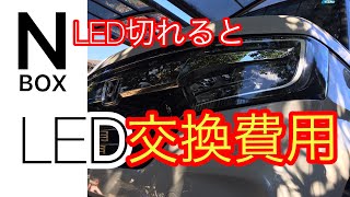 新型NBOX  LEDヘッドライト交換費用にびっくり！その他インターナビ（メール/天気注意報）など