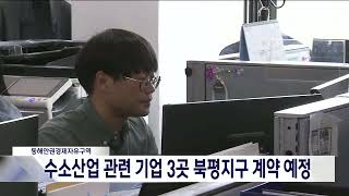 경제자유구역 북평지구에 수소 기업 3곳 계약 예정 20230816