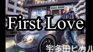 First Love   ドロップス秘密基地