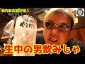 京都焼肉新店舗で超激安ランチを食いながら真昼間から飲んできたぞ！【焼肉やまだ】kyoto gourmet